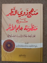 Image of Manhaj Dzawin Nadhor