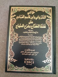 Image of Hawasi As Sarwani wa Ibn Qasim Al-Abadi Ala Tufat Al-Muhtaj Bisarh Al-Minhaj