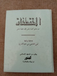 Image of Al-Mugtatofat