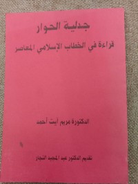 Image of Jadaliyyatul Hiwar Qira'at Fil Khitab al-Islamiy al-Ma'asir