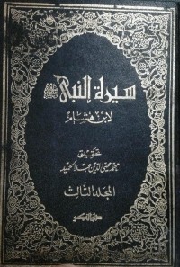 Image of Sirah an-nabiyi juz 3