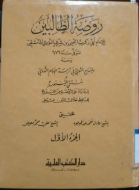 Image of Raudhah al-Thalibin Juz Awwal