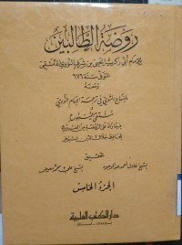 Image of Raudhah al-Thalibin Juz Khamis