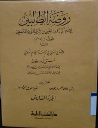 Image of Raudhah al-Thalibin Juz Sadis