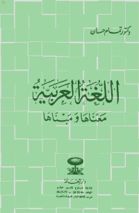Image of al-Lughah al-Arabiyyah; Ma'naha wa Mabnaha