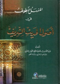 Image of al-Manhal al-Latihf fi Ushul al-Hadits al-Syarif