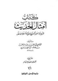 Image of Kitab Amtsal al-Hadits