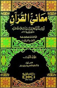 Image of Maani al-Quran Juz Tsani