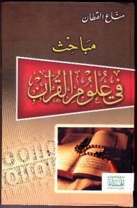 Image of Mabahits fi Ulum al-Quran