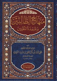 Image of Minhaj al-Thalibin