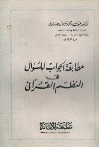 Image of Muthabaqah al-Jawab li al-Sual fi al-Nadzm al-Qurani