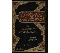 Image of Qishah al-Anbiya