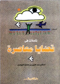 Image of Taammulat fi Qadhaya Muashirah